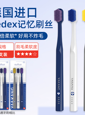 德国进口刷丝牙刷软毛pedex记忆刷丝成人牙刷男士专用家庭3支装