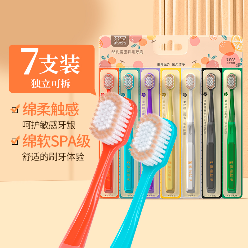 亲享宽头牙刷软毛成人家用超细超软护龈敏感牙刷正品