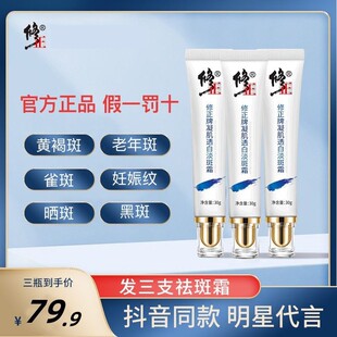 修正凝肌透白淡斑霜官网正品去斑黄褐斑雀斑淡化黑色素官方正品店