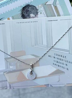 放学等我&沪上阿姨纽扣项链陈景深喻繁校服的第二颗纽扣锁骨项链