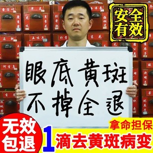 黄斑病变眼药水眼白发黄眼睛清澈黄眼底浑浊叶黄素蓝莓滴眼液正品