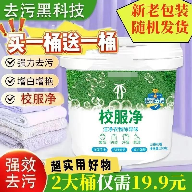 闪靓妞【买一桶发两桶】校服净洗衣粉皂粉强力去污去黄留香除螨家