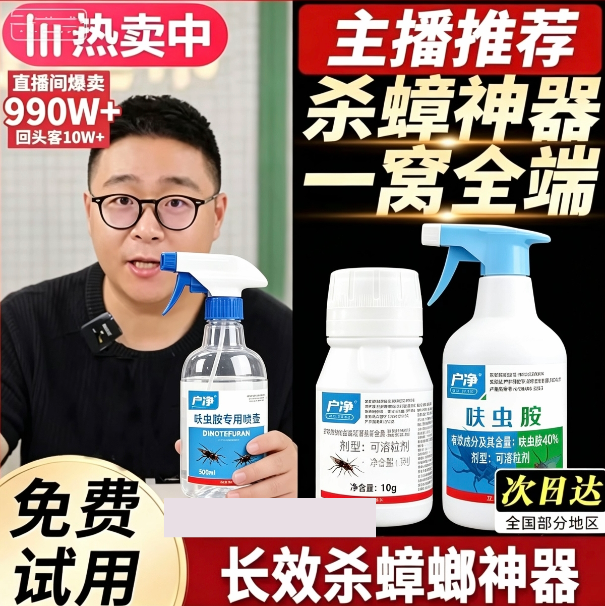 蟑螂药官方跳蚤呋虫胺吡虫室内杀虫剂广美佳户净