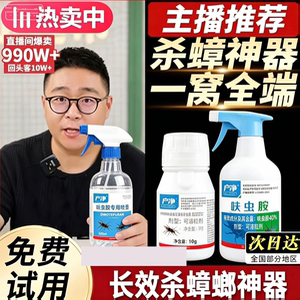 蟑螂药官方跳蚤呋虫胺吡虫室内杀虫剂广美佳户净
