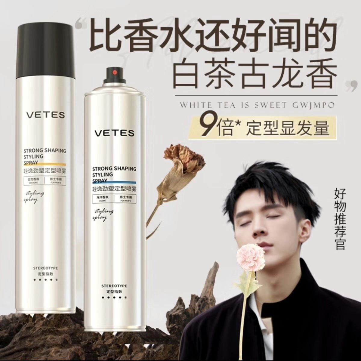 维特丝发胶定型喷雾男士保湿持久定型清香啫喱干胶自然蓬松造型