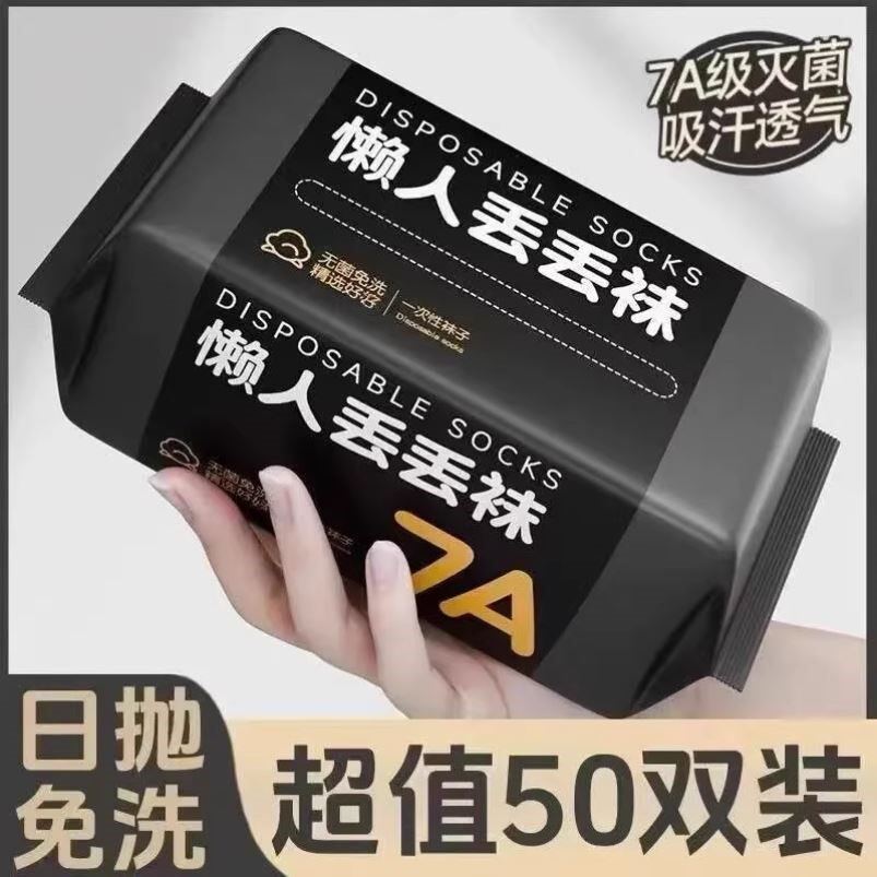 男士一次性袜子50双免洗防臭纯棉男女款运动短袜中筒吸汗日抛长筒