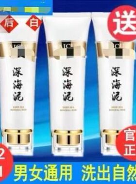 不做黑人】深海泥洗白洗面奶洁面全身神器身体护理精华乳女