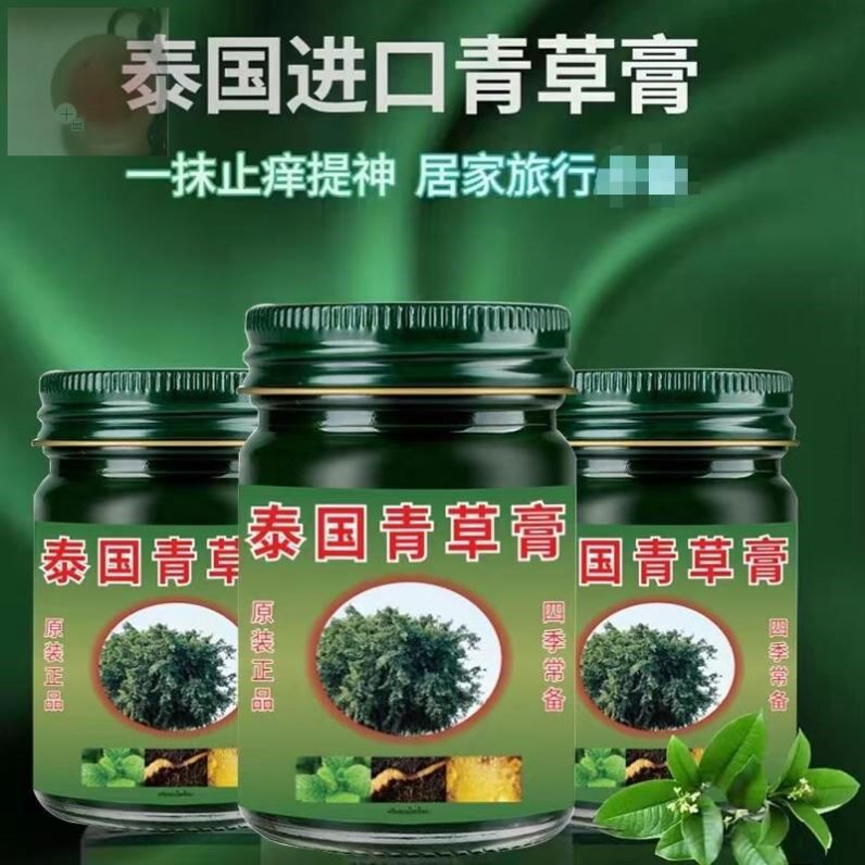 【买一送一】泰国青草膏清凉膏干爽防蚊虫叮咬四季可用户外家用