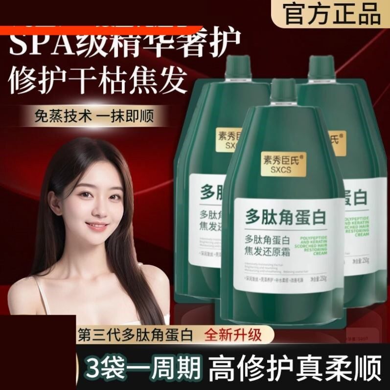 【官方正品】多肽角蛋白发膜营养护发素护理精华修复毛躁烫染发