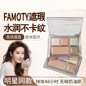 日不落FAMOTY丽茉哑遮瑕五色盘遮瑕膏持久遮盖斑点痘印泪沟黑眼圈