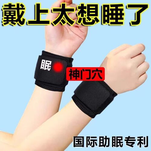 【穿上真的好睡】神门穴位助睡眠失眠多梦易醒助眠护腕带改善睡眠