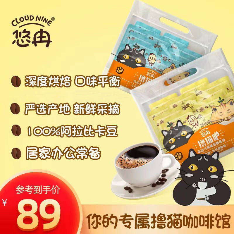 cloudnine悠冉挂耳咖啡职人精品新鲜烘焙手冲挂滤式咖啡10g*20袋