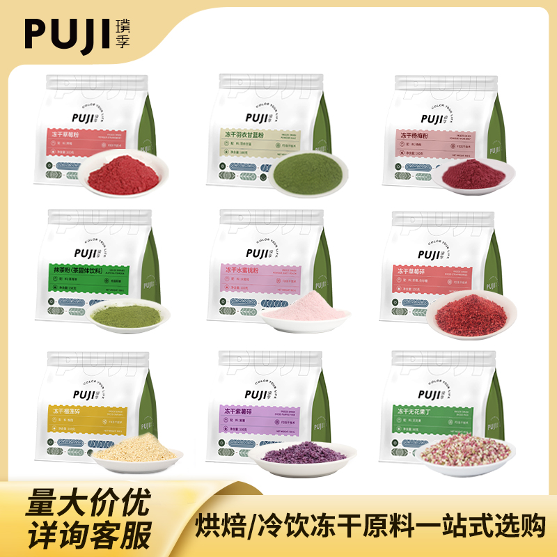 璞季果蔬粉天然烘焙食用色素紫薯南瓜抹茶红甜菜粉果蔬丁甜品原料