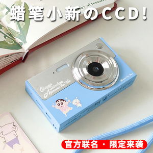 蜡笔小新高清数码相机复古CCD学生党小型随身便携入门生日毕业礼