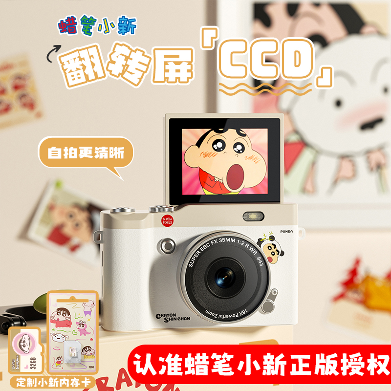 【正版授权】蜡笔小新CCD相机