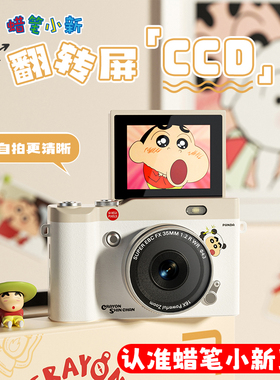 蜡笔小新ccd照相机学生党复古校园女生旅游拍照随身小型生日礼物