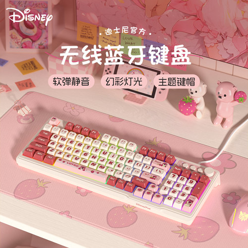 【迪士尼联名】草莓熊双模键盘