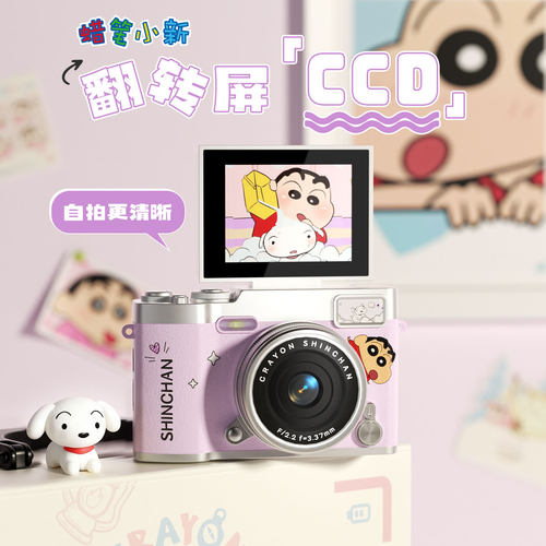 【2026新款】蜡笔小新正版ccd