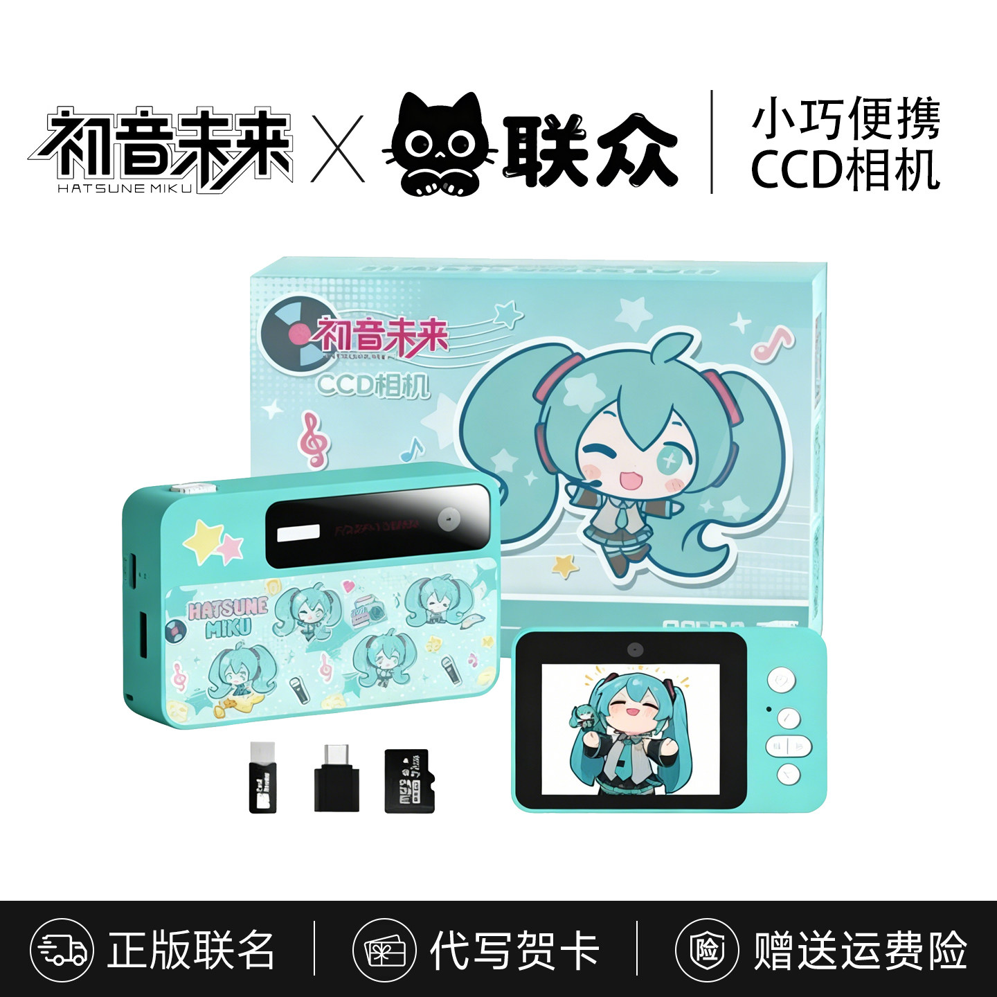 初音未来ccd高清数码照相机学生党随身小型周边生日礼物女生口袋