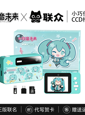 初音未来ccd高清数码照相机学生党随身小型周边生日礼物女生口袋