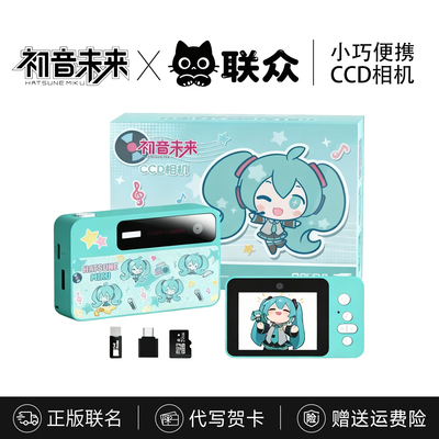 【初音未来正版联名】ccd照相机