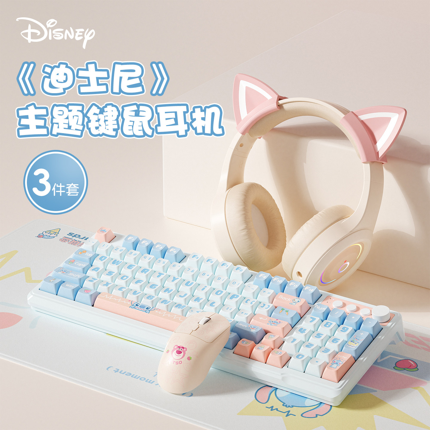 迪士尼无线静音键盘鼠标套装游戏耳机打字手感好办公专用高颜值