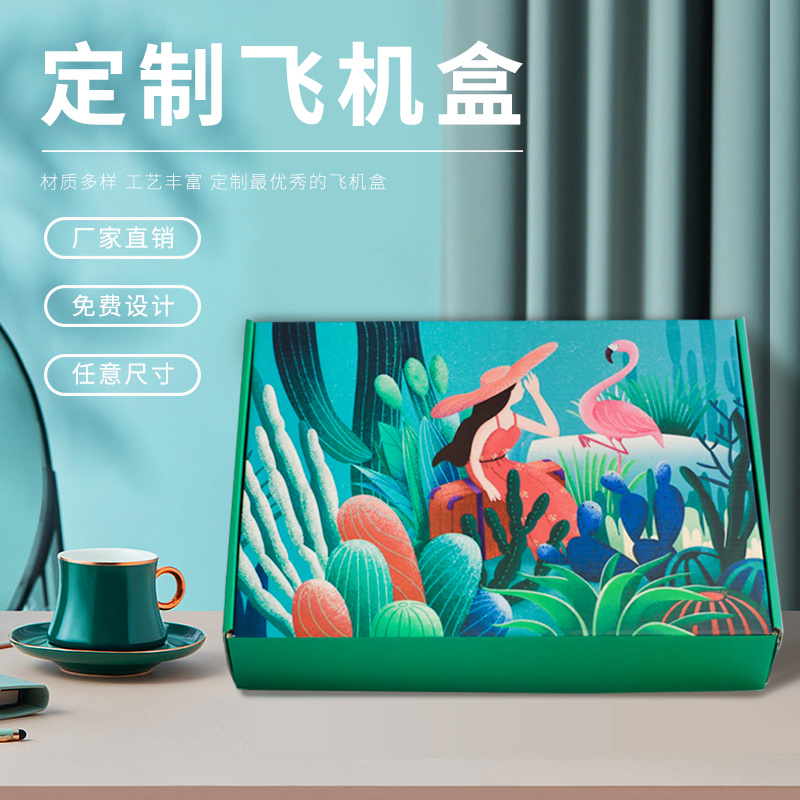 彩色飞机盒定制纸盒小批量制作高档服装衣服内衣快递包装盒定做