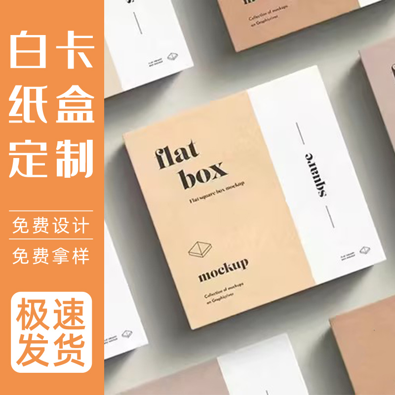 天地盖产品包装盒定制礼品盒订做伴手礼化妆品盒空盒印刷logo设计