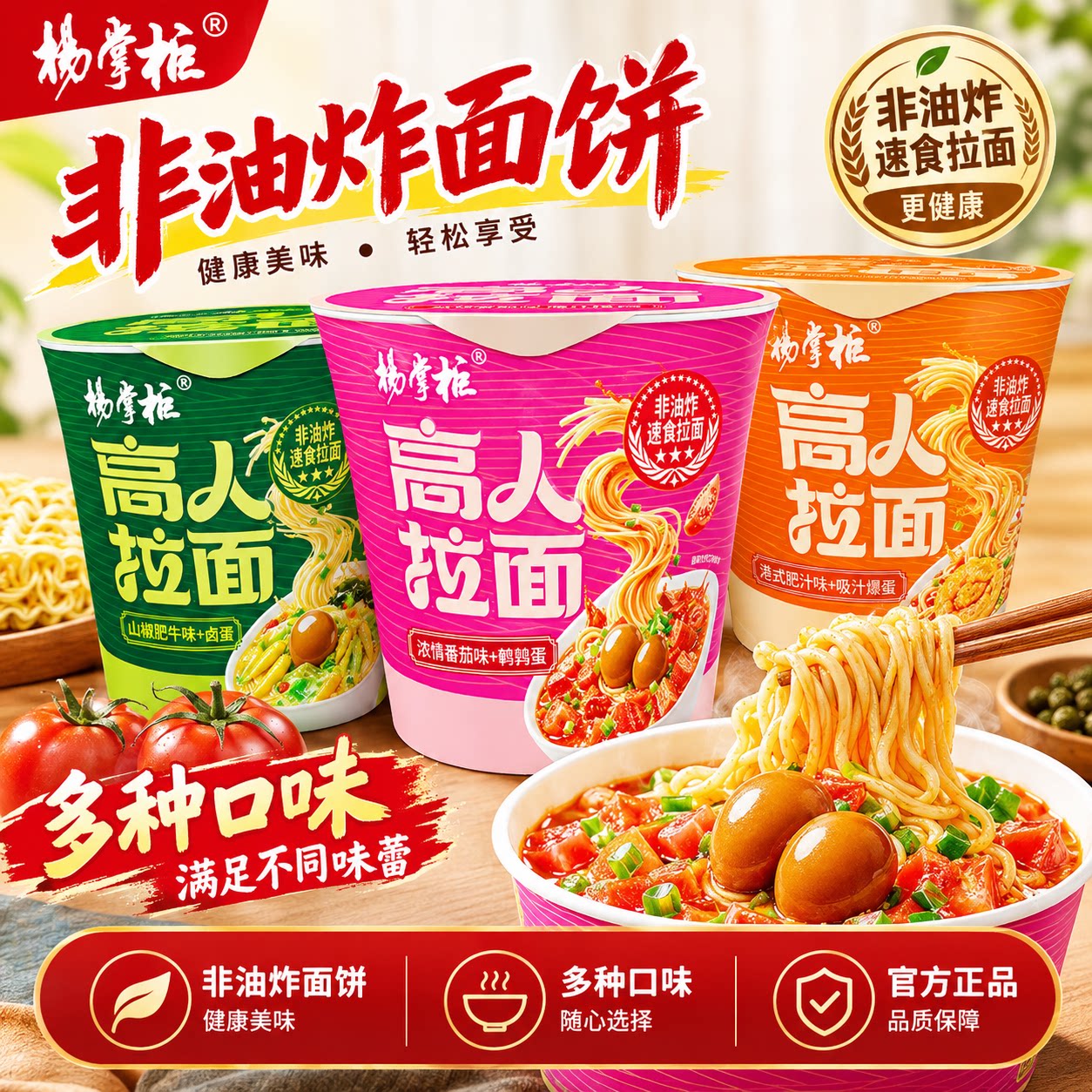 杨掌柜高人拉面混合味番茄炸蛋桶装方便面泡面速食夜宵充饥面食