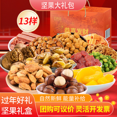 坚果礼盒1045g干果零食大礼包