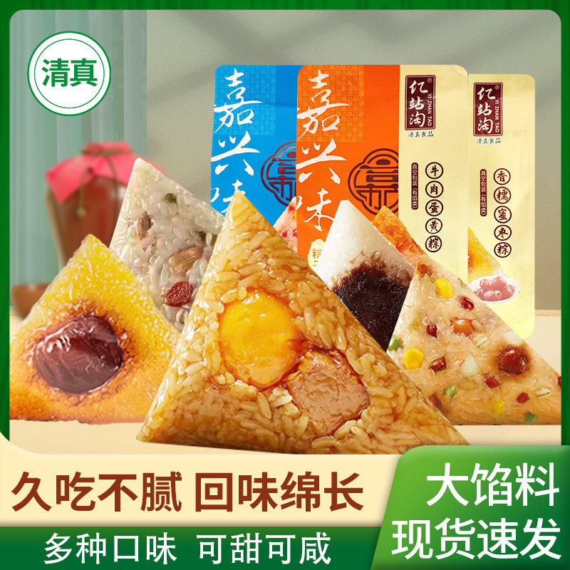 清真粽子蛋黄牛肉粽甜粽
