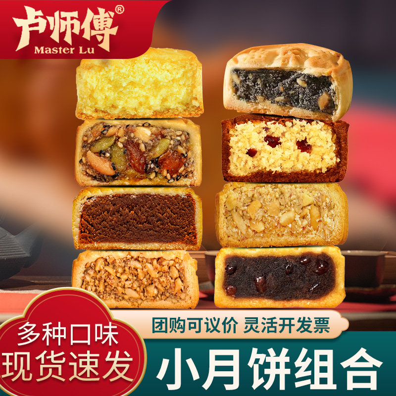 卢师傅月饼礼盒巧克力椰蓉迷你酥皮小月饼老五仁河南花生酥团购