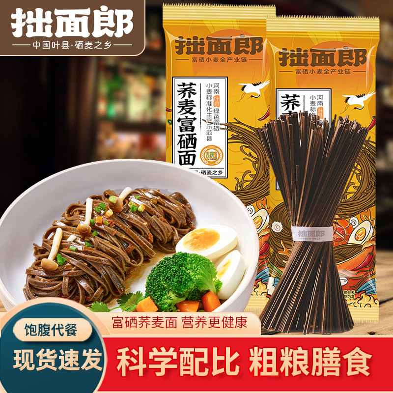 拙面郎荞麦富硒挂面家常面条粗粮膳食低脂高饱腹代餐杂粮传统挂面,粮油调味/速食/干货/烘焙,面条/挂面（无料包）,淘宝优惠券,粉丝福利购,淘宝优惠卷
