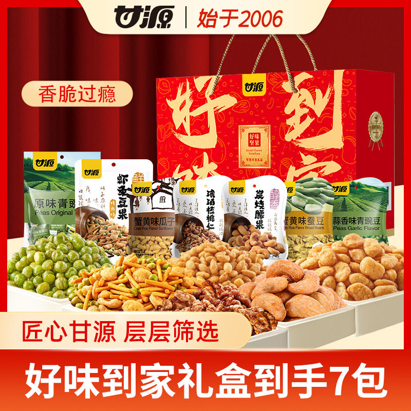 甘源每日坚果轻享版好味到家礼盒