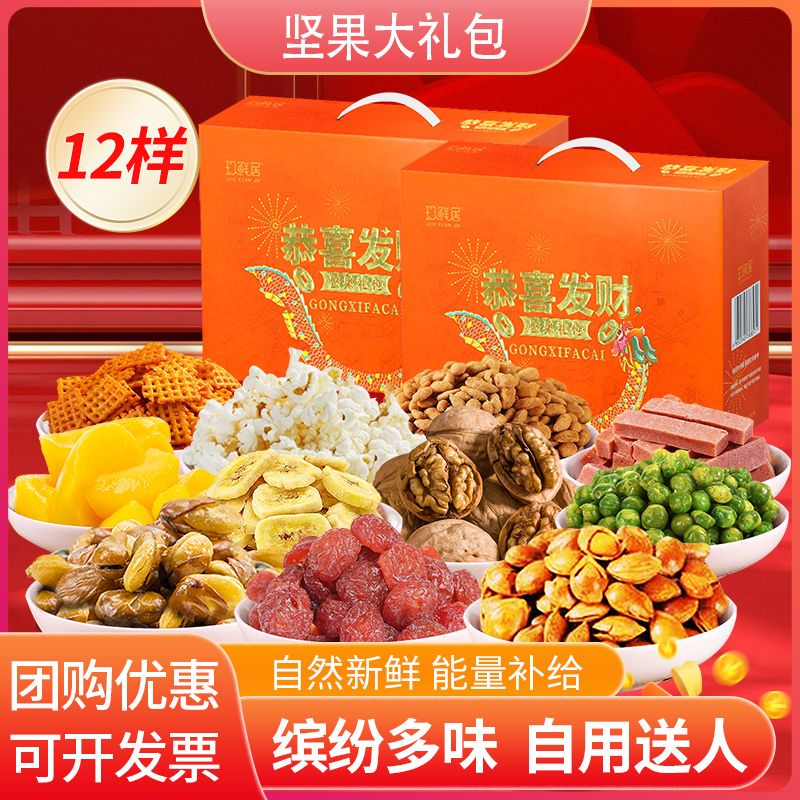 坚果礼盒2斤装干果休闲零食礼包