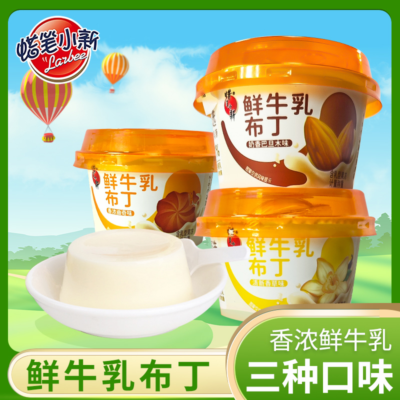 蜡笔小新鲜牛乳布丁冰淇淋牛奶布丁果冻夏季清凉儿童零食休闲食品