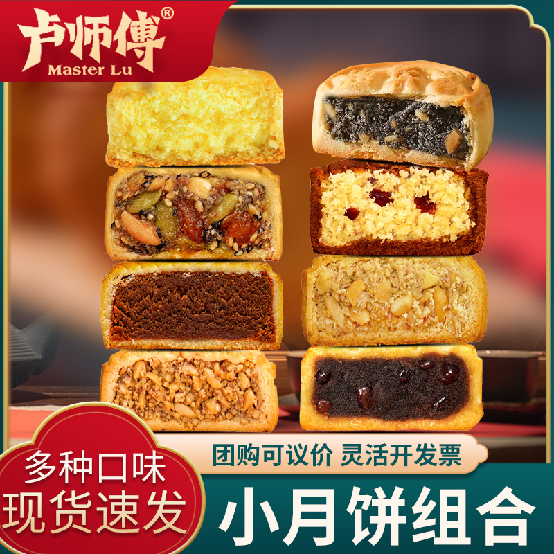 卢师傅小月饼酥皮椰蓉月饼礼盒