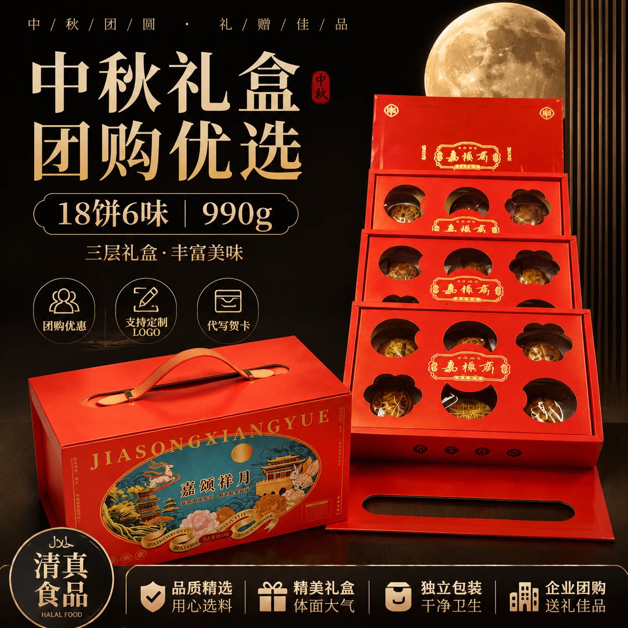 清真月饼礼盒礼品批发特价处理