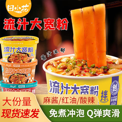 田小花流汁大宽粉桶装可冲泡速食
