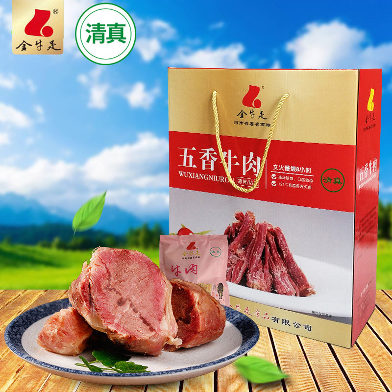 金牛足五香牛肉熟食开袋即食礼盒装节日礼品河南特产卤牛肉清真