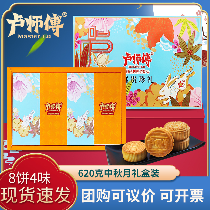 卢师傅福月月饼礼盒中秋礼品团购