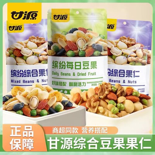 甘源缤纷综合果仁混合坚果零食独立小袋每日坚果核桃仁豌豆扁桃仁