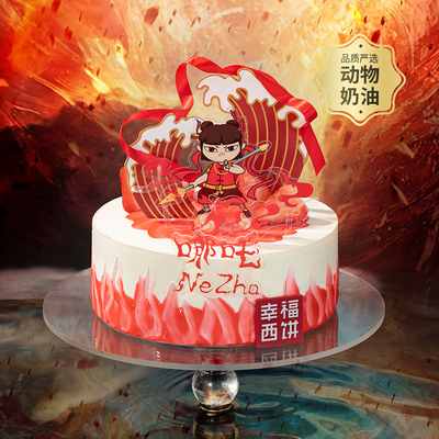 【幸福西饼】哪吒闹海生日蛋糕下午茶动物奶油同城配送聚会礼物