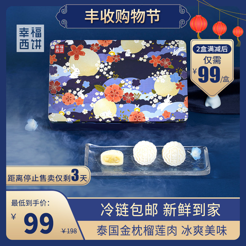 幸福西饼芝士榴莲冰皮月饼中秋月饼手工糕点礼盒装
