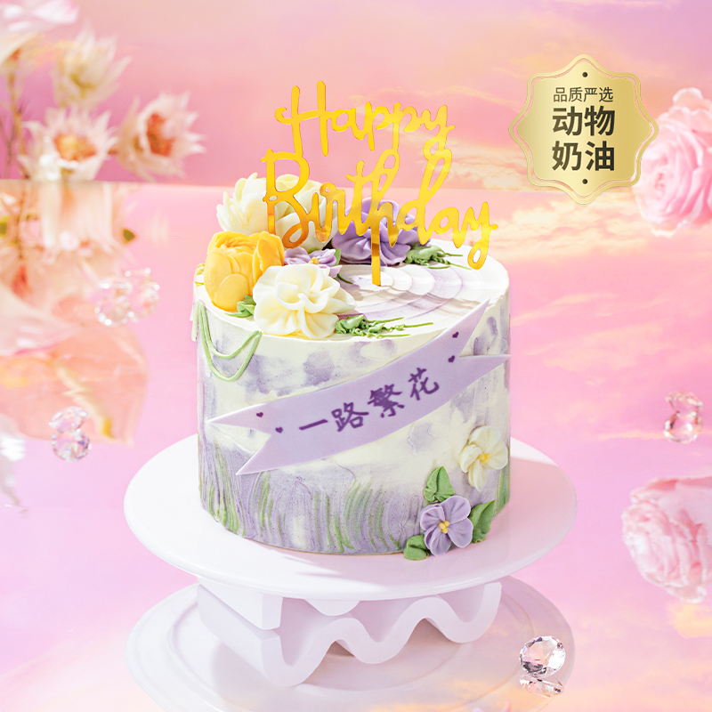 【幸福西饼】普罗旺斯生日蛋糕动物奶油全国同城配送甜品下午茶