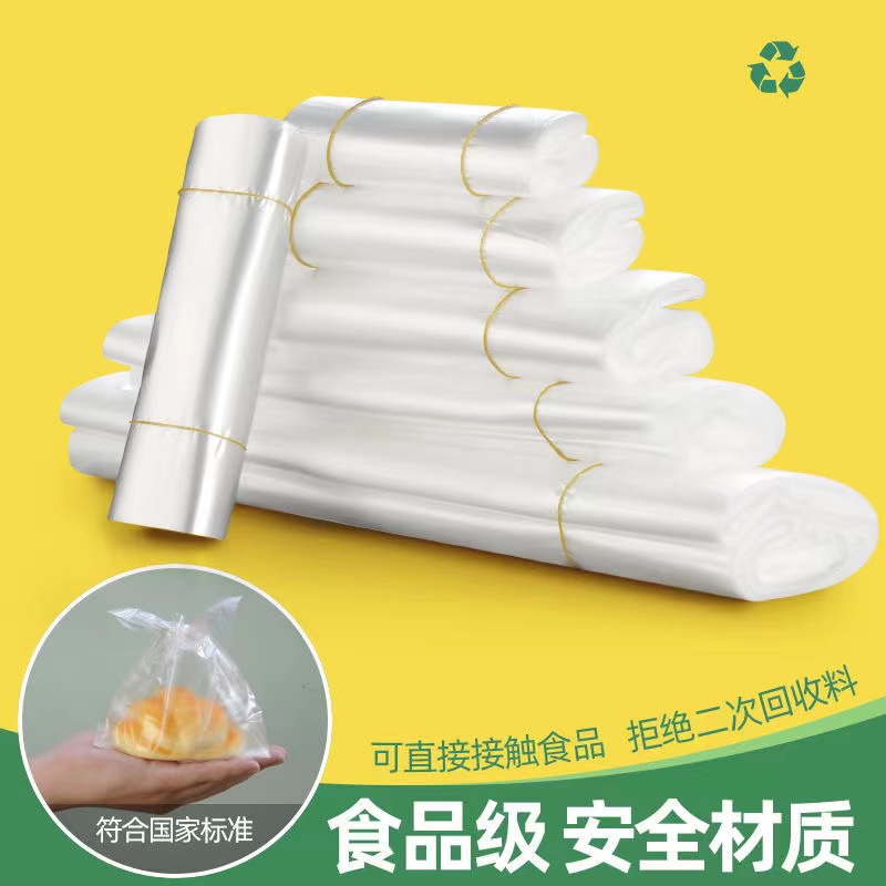 白色食品袋一次性透明包装袋
