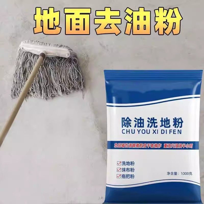 除油洗地粉厨房地板饭店去油污水泥地面清洗剂洗拖把车间地面清洁,洗护清洁剂/卫生巾/纸/香薰,油污清洁剂,淘宝优惠券,粉丝福利购,淘宝优惠卷