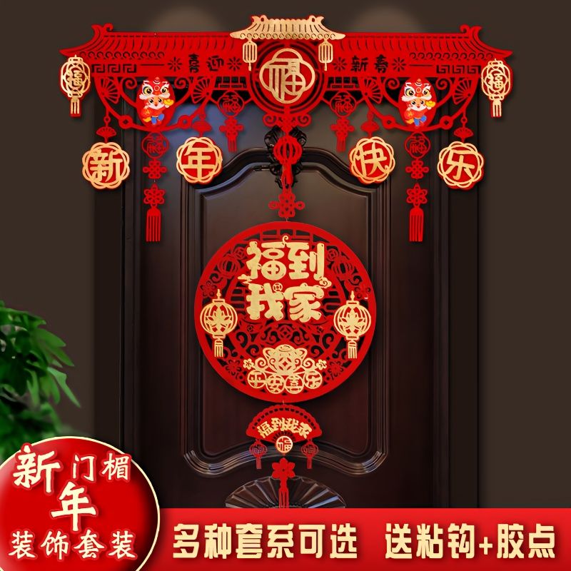 新年对联挂件过年福字门