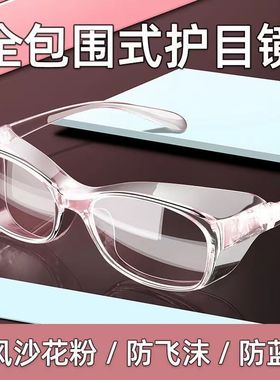 护目镜防飞溅防风尘眼镜