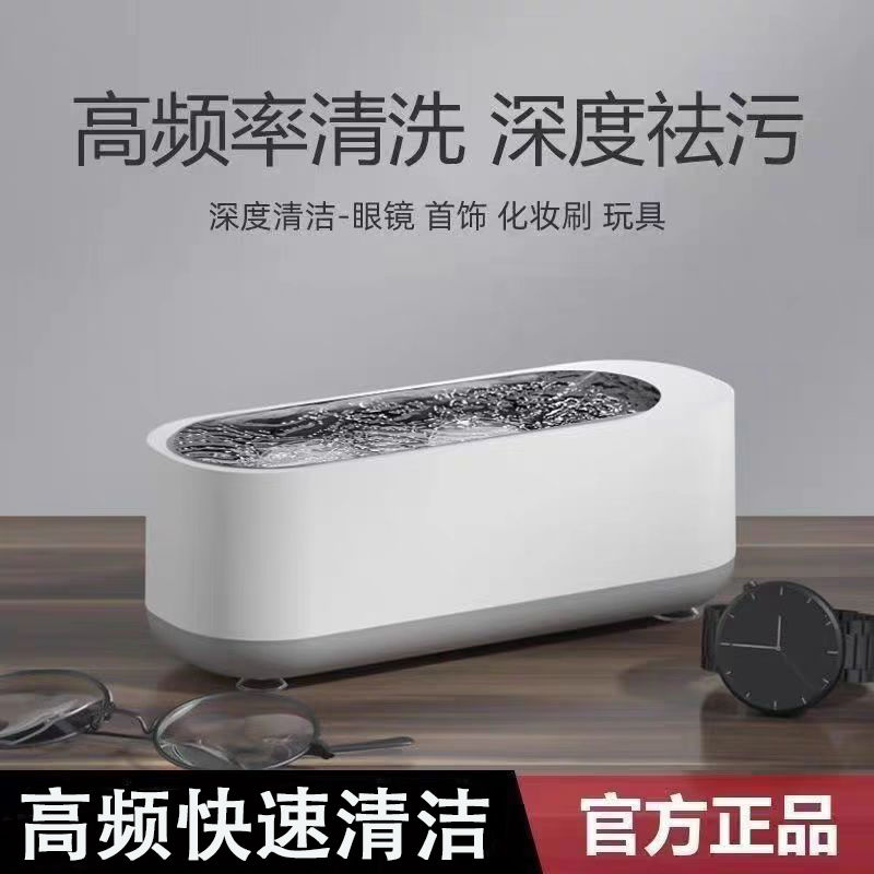 小型办公眼镜清洁机手表首饰多功能清洗器杀菌消毒除菌清洗机电池
